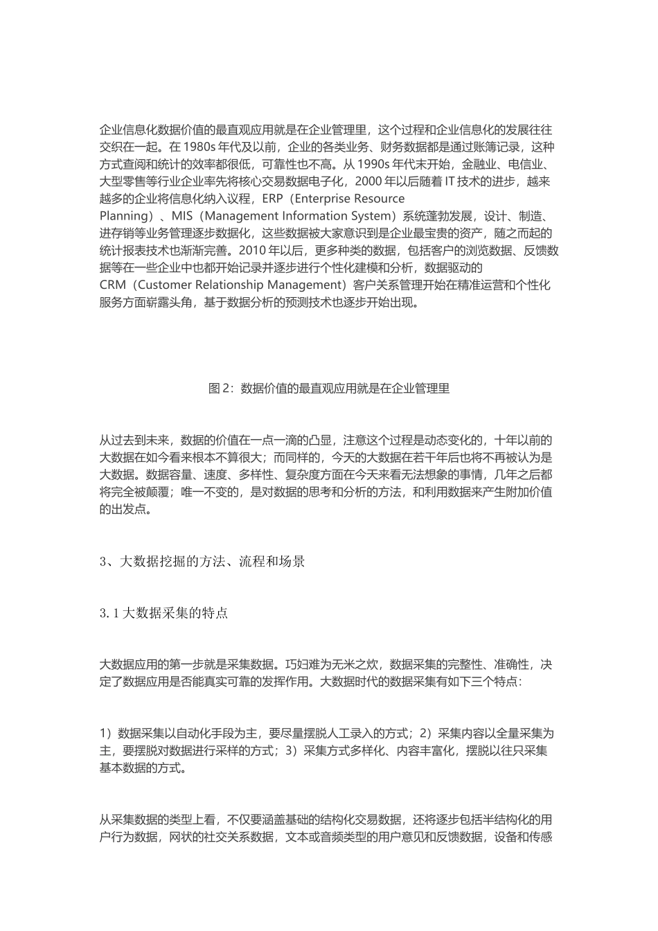 史上最系统的大数据挖掘技术及其应用介绍_第3页