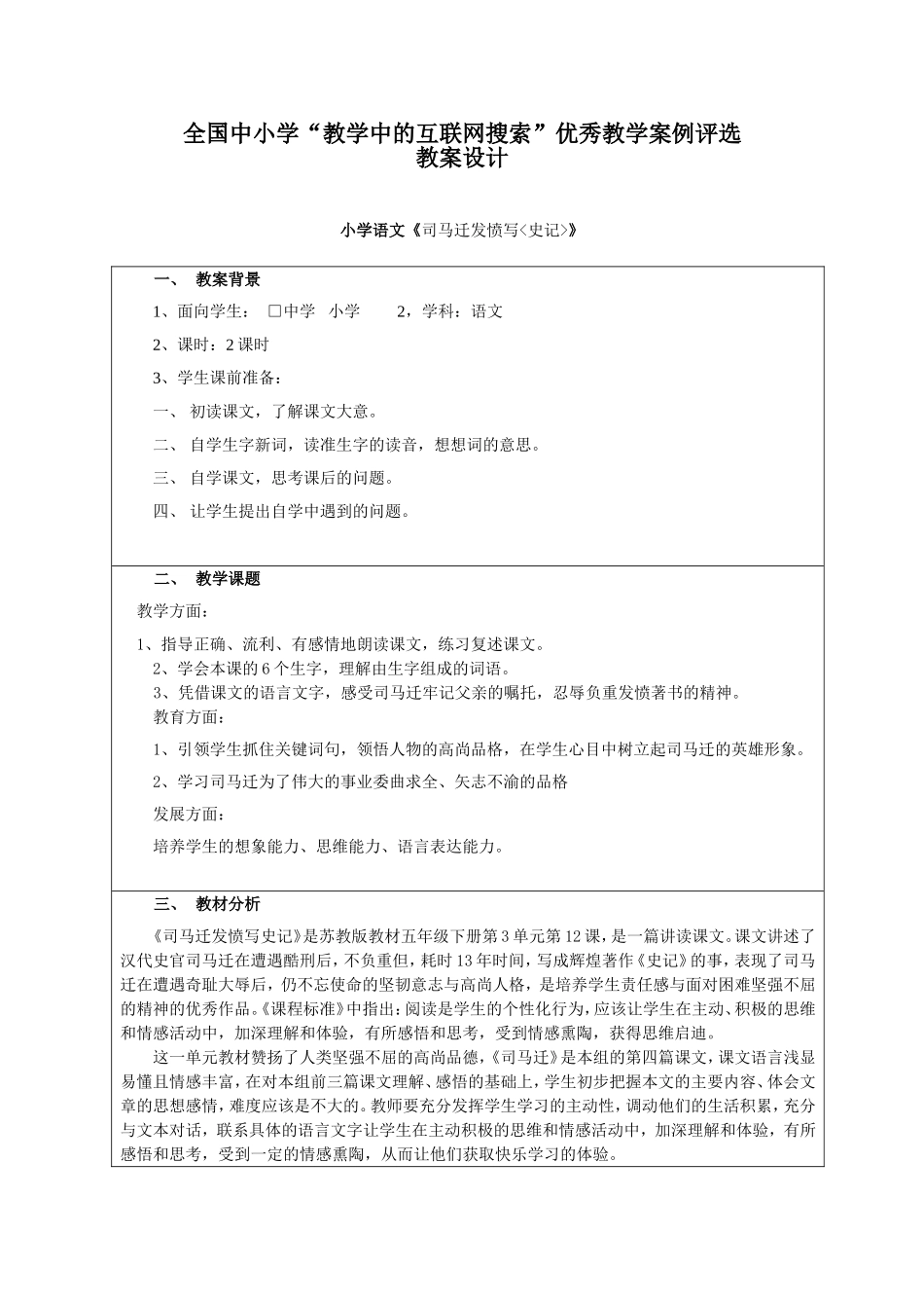 司马迁发愤写史记-张敬明_第1页