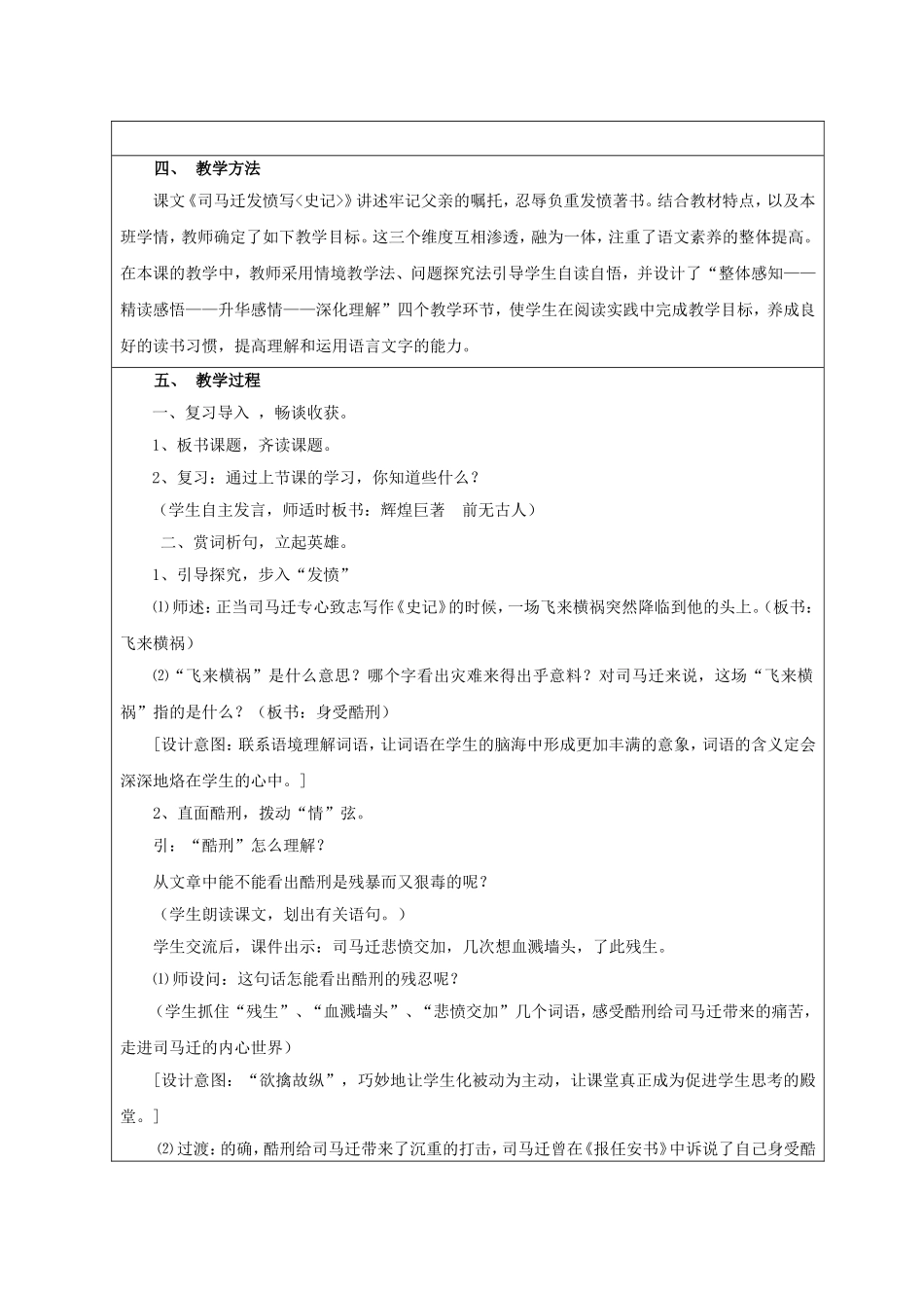 司马迁发愤写史记-张敬明_第2页