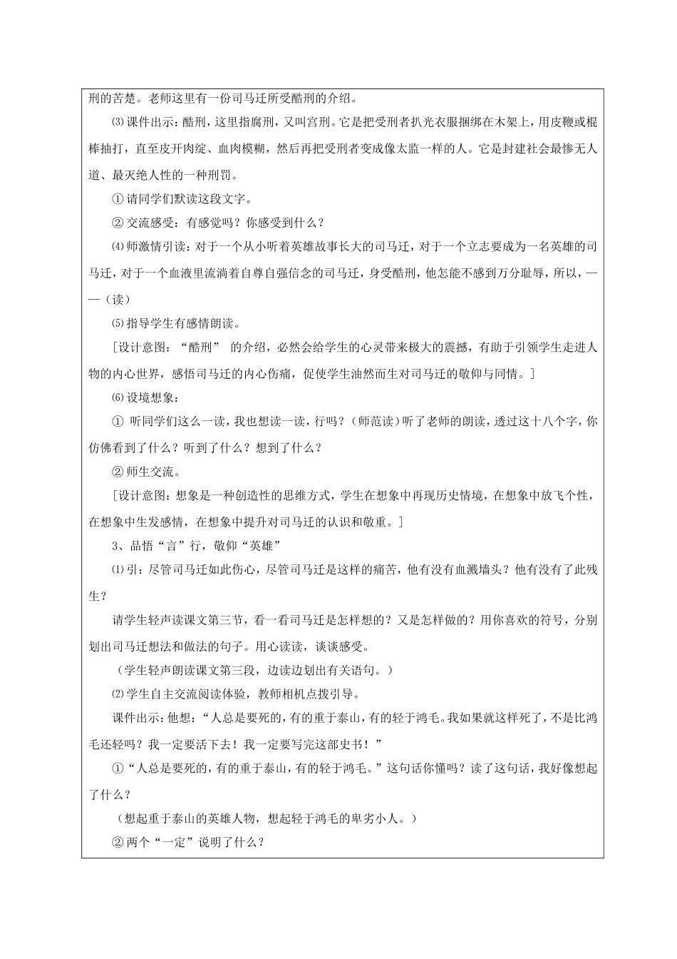 司马迁发愤写史记-张敬明_第3页