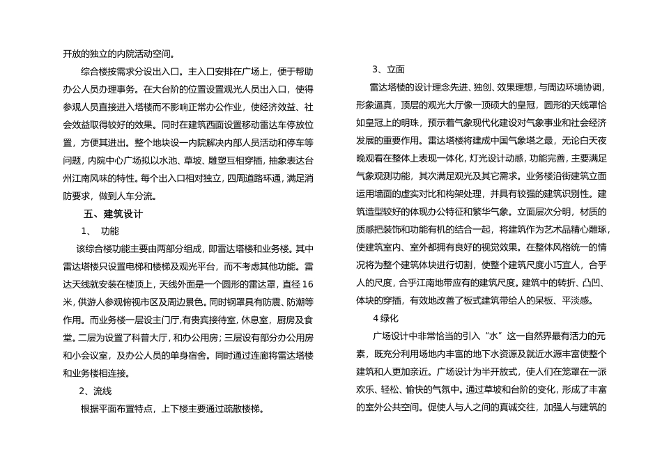 台州气象雷达综合探测基地建筑设计方案说明_第2页