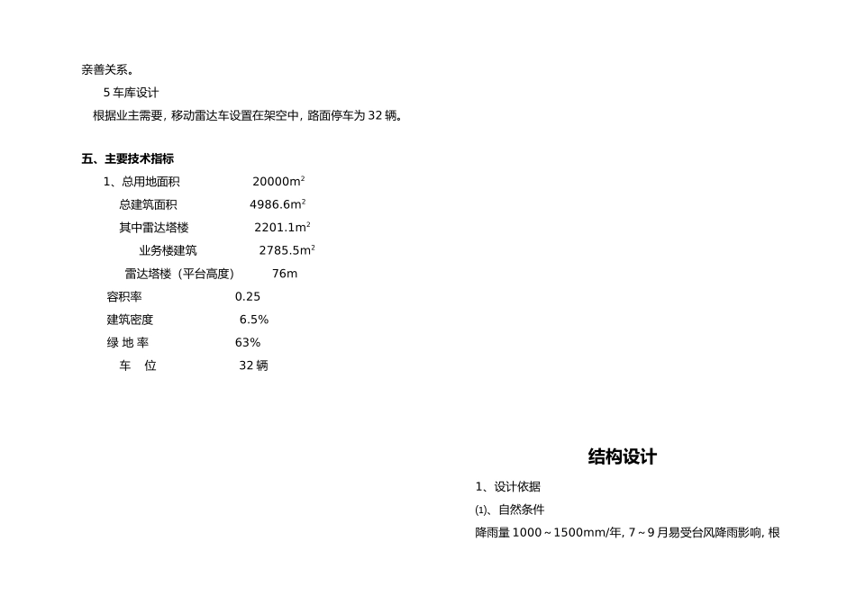 台州气象雷达综合探测基地建筑设计方案说明_第3页