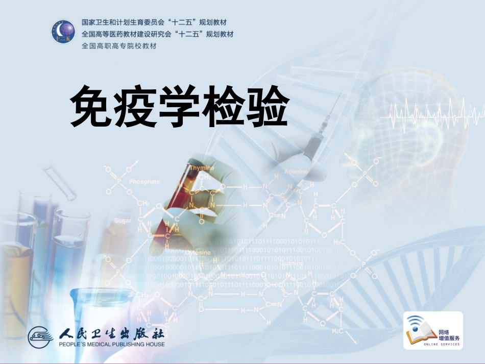 放射免疫技术概述_第1页