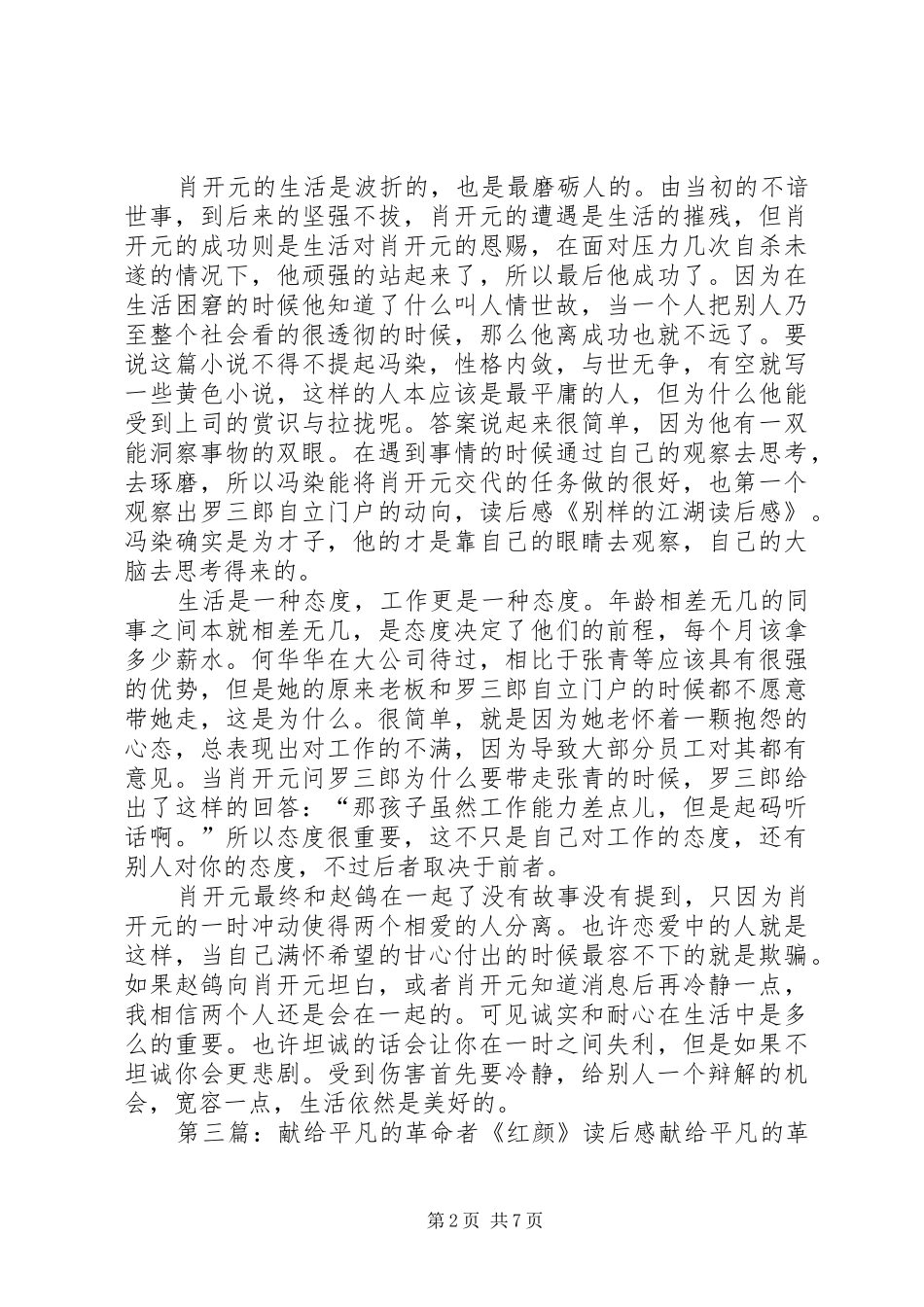 红颜相伴老江湖无遗恨的读后感_第2页