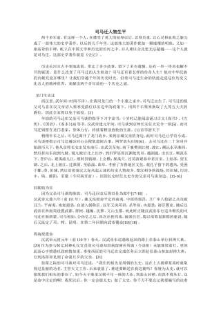 司马迁人物作文素材