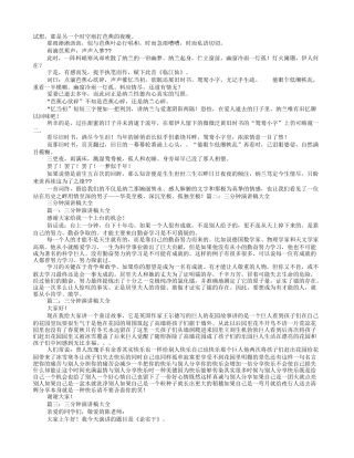 古诗三分钟演讲稿