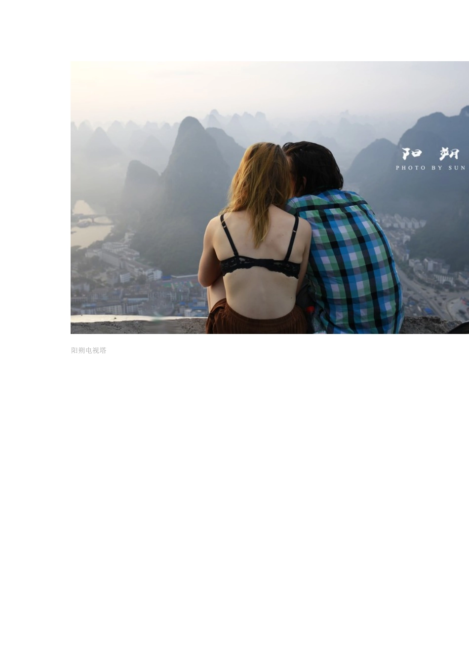 史上最详尽阳朔电视塔攻略_第2页