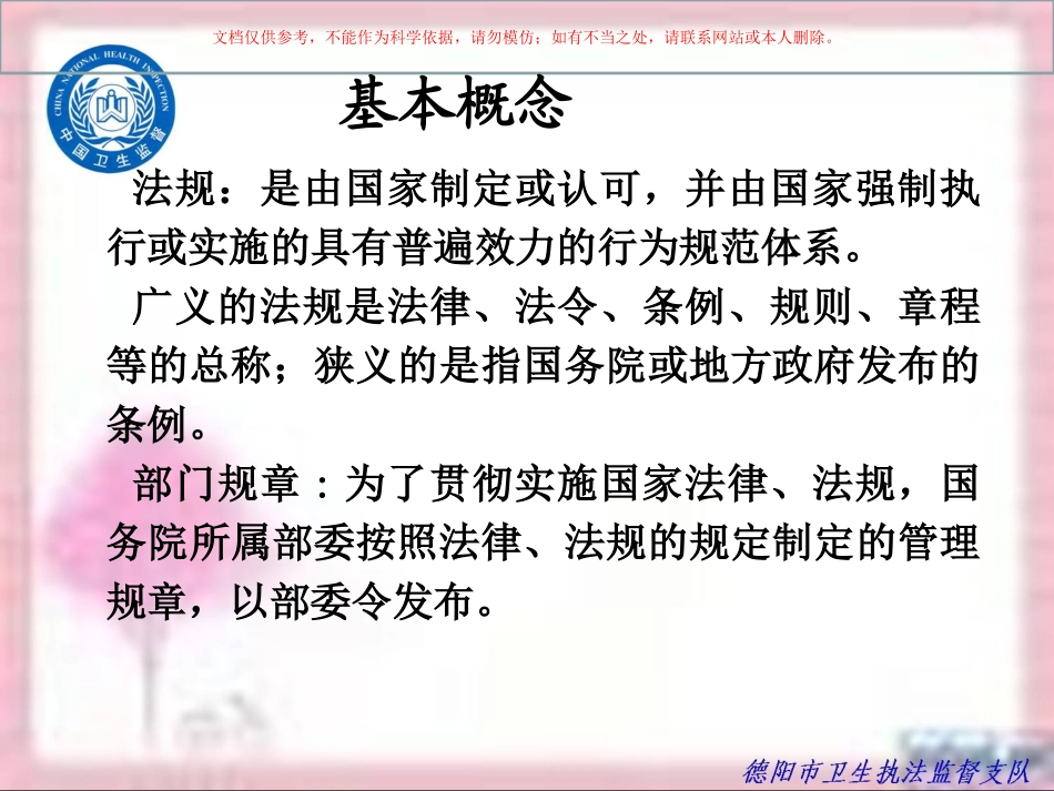 放射卫生法律法规课件_第1页