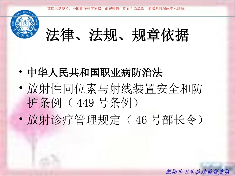 放射卫生法律法规课件_第3页