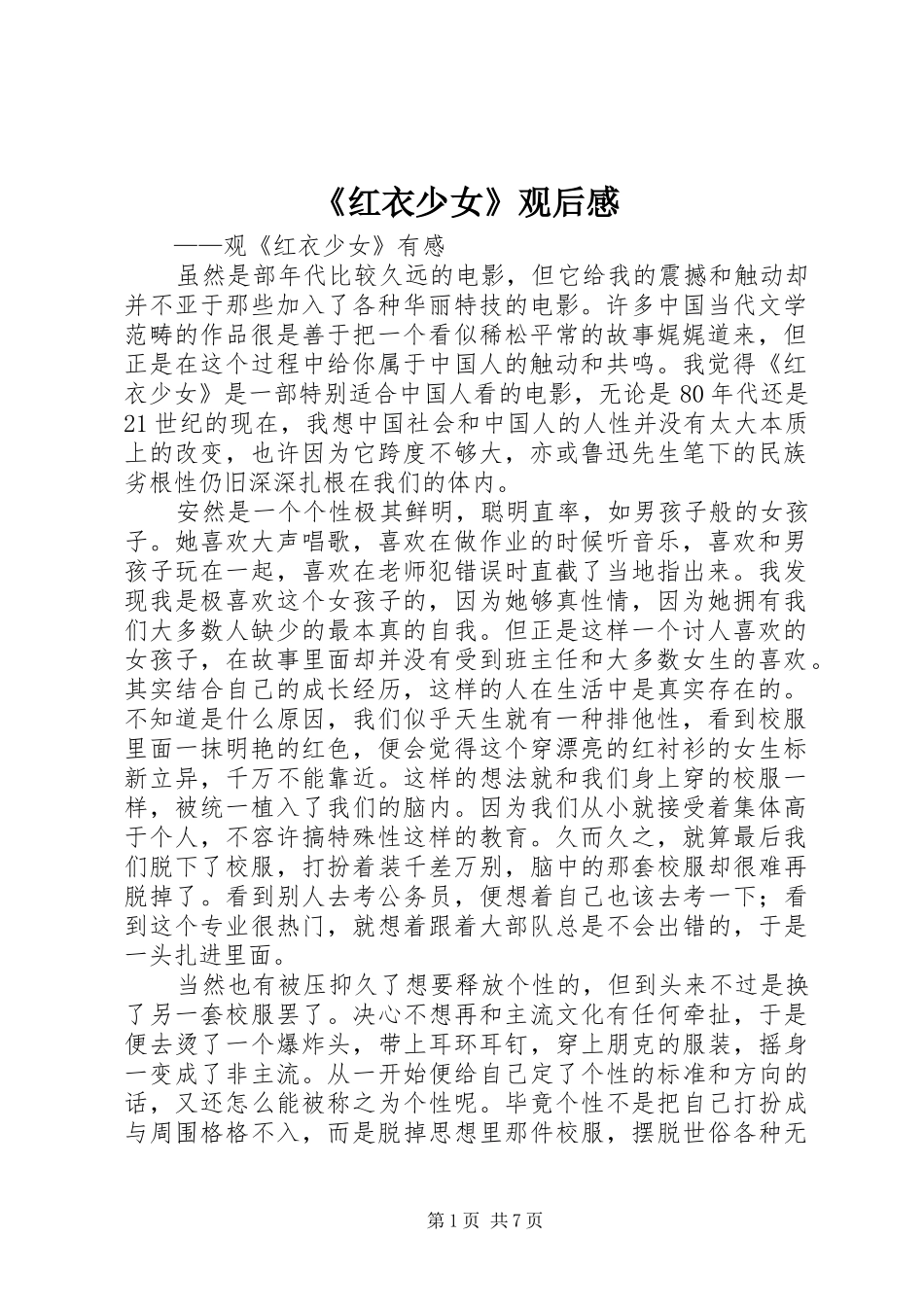 红衣少女观后感_第1页