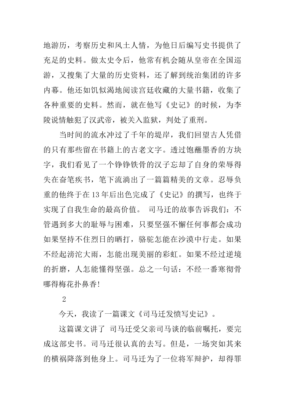 司马迁写史记读书心得_第2页