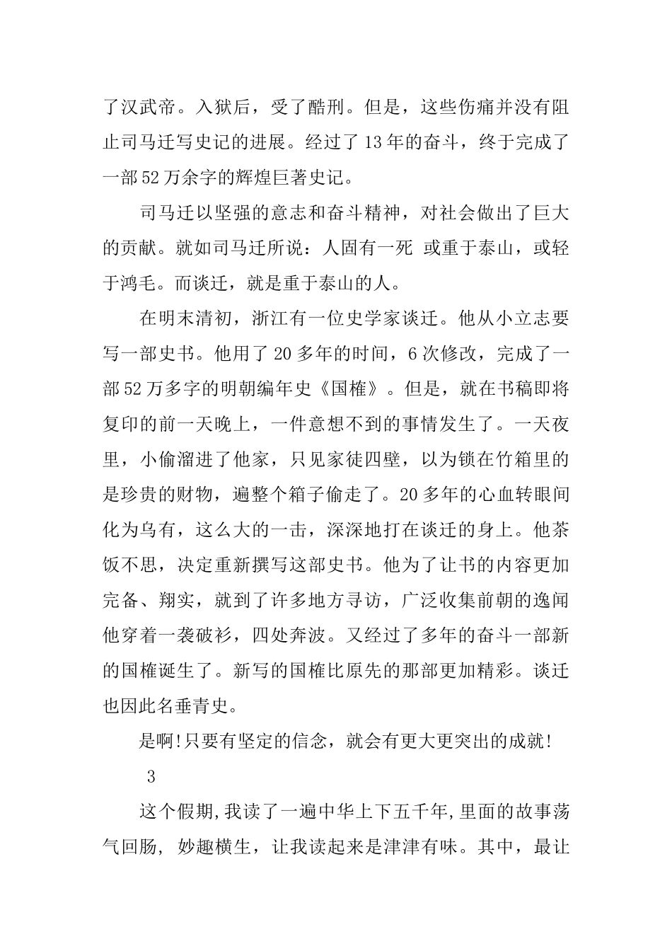 司马迁写史记读书心得_第3页