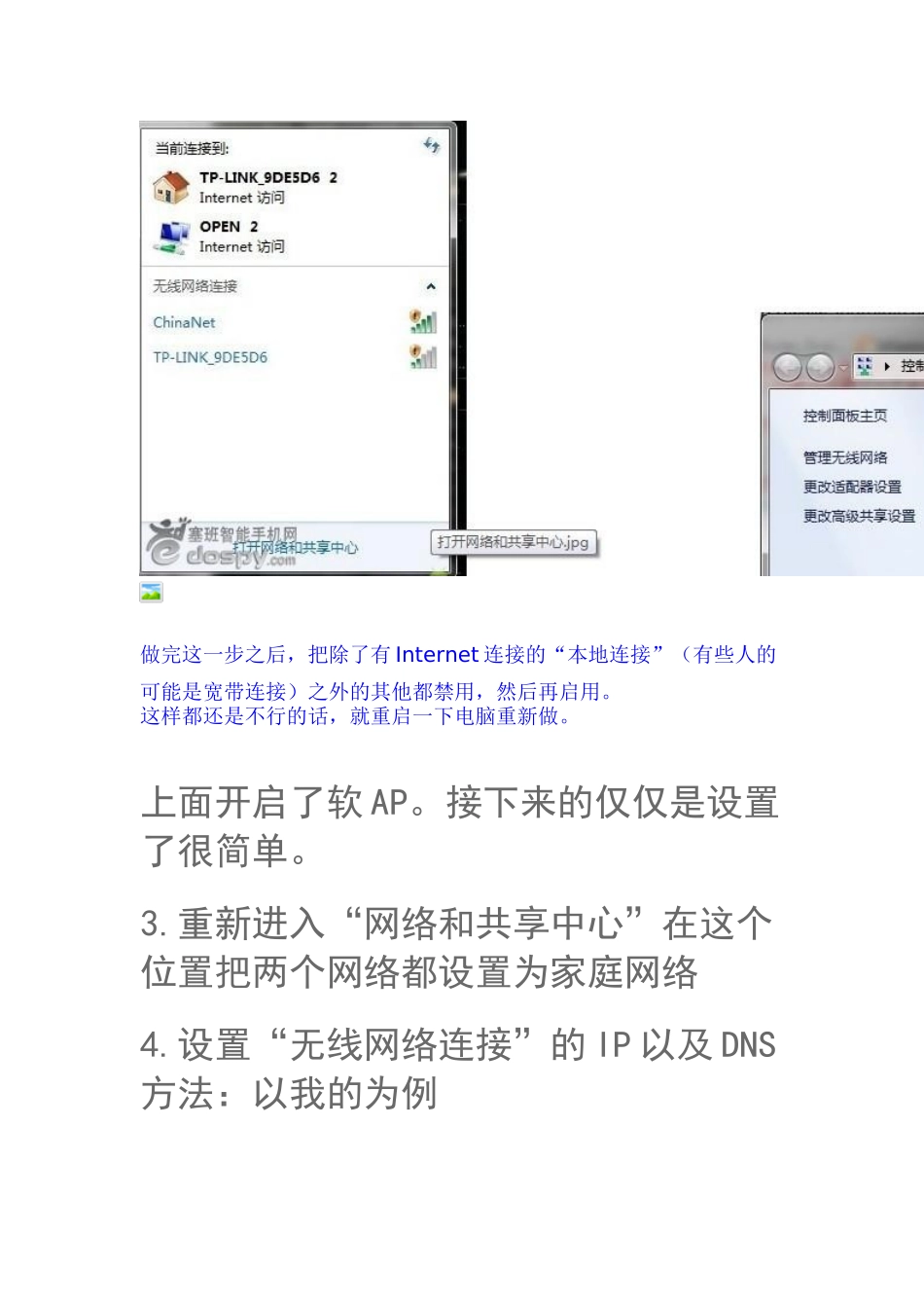 史上最详细的WIN7下WIFI共享上网教程来了_第3页