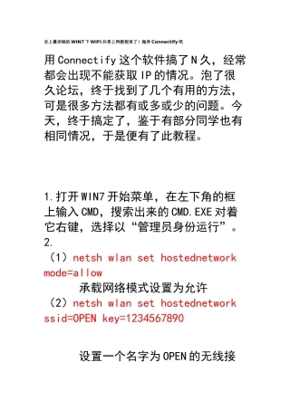 史上最详细的WIN7下WIFI共享上网教程来了