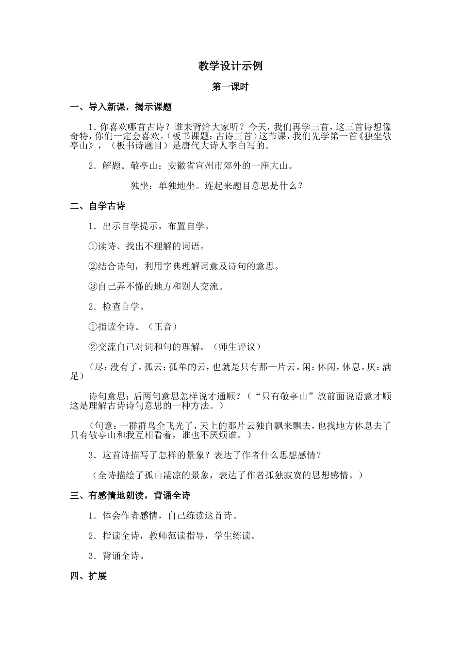 古诗三首-教学设计_第1页