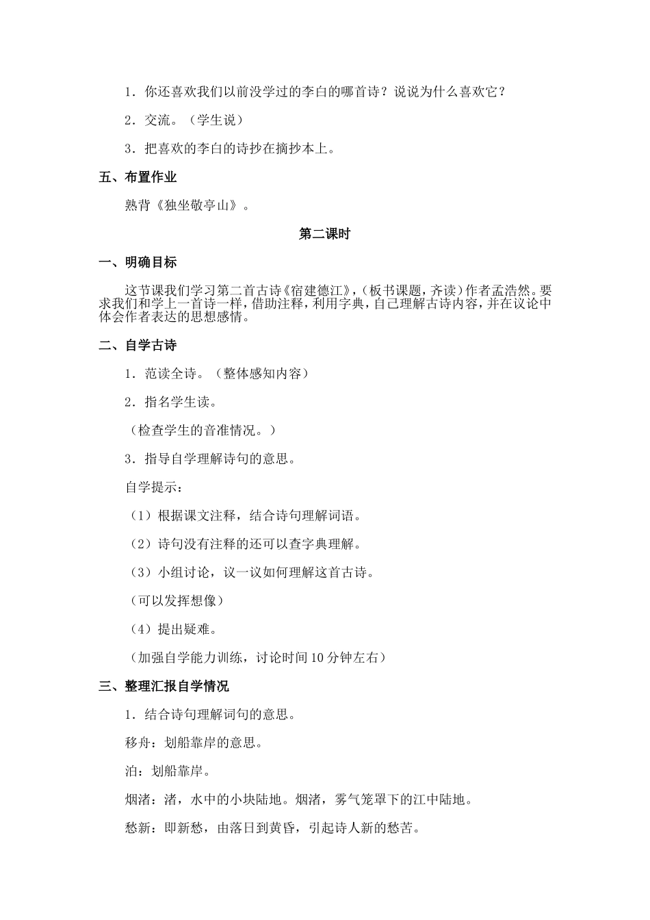 古诗三首-教学设计_第2页