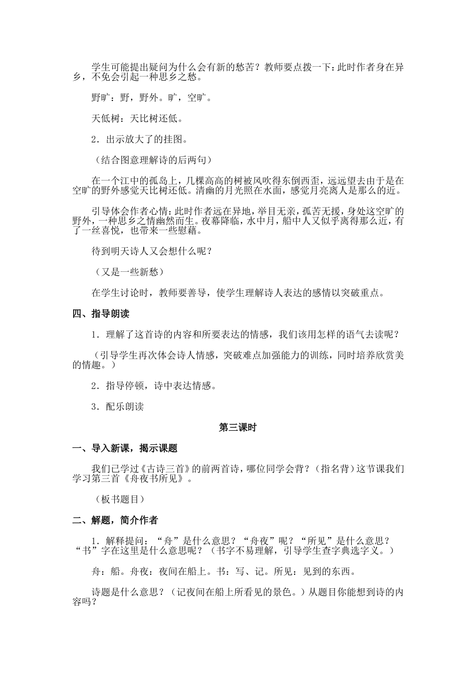 古诗三首-教学设计_第3页