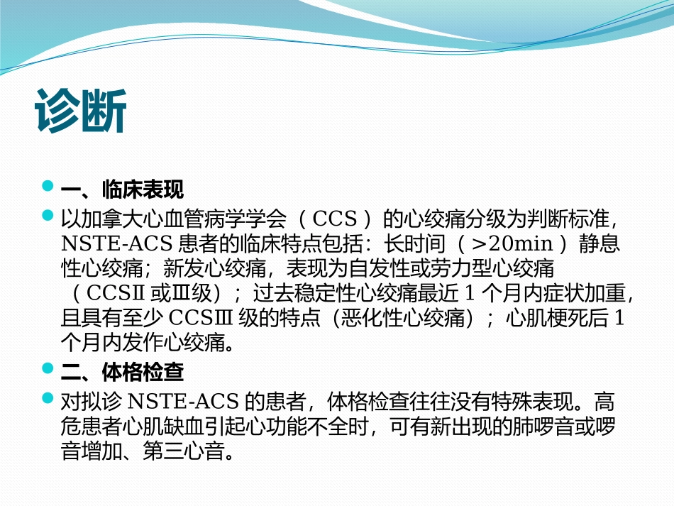 非ST段抬高型急性心肌梗死_第3页