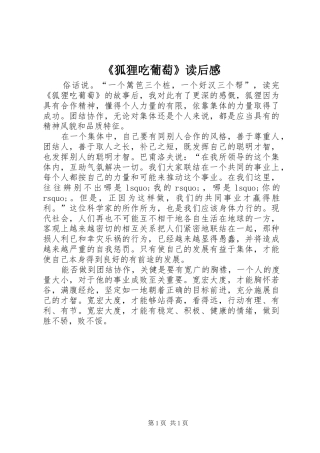 狐狸吃葡萄读后感