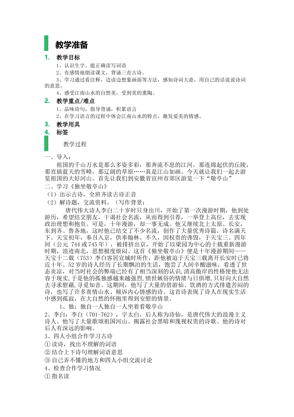 古诗三首-教学设计-教案_第1页