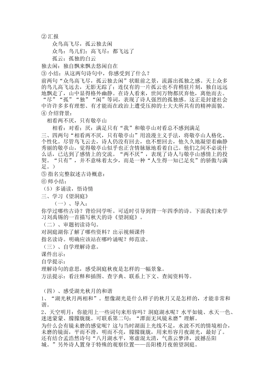 古诗三首-教学设计-教案_第2页
