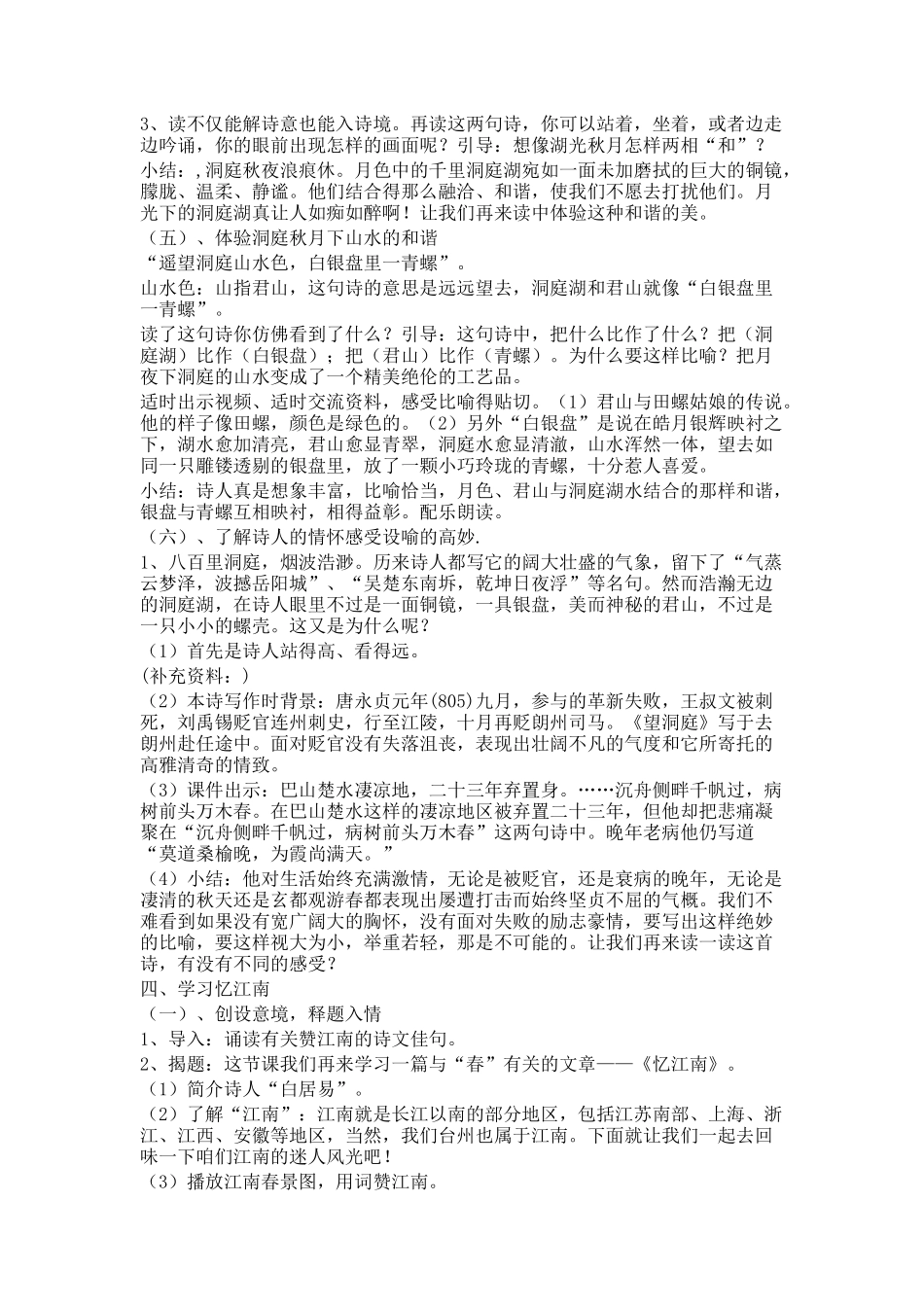 古诗三首-教学设计-教案_第3页