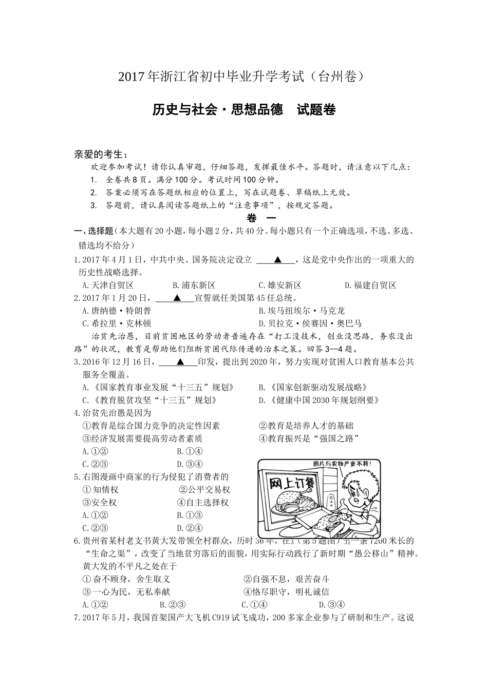 台州市2017年中考卷2017.6--社政_第1页