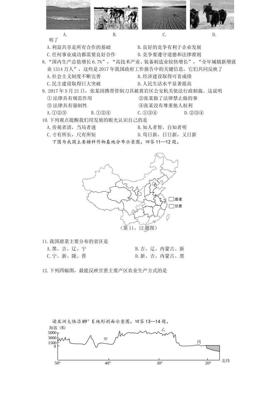 台州市2017年中考卷2017.6--社政_第2页