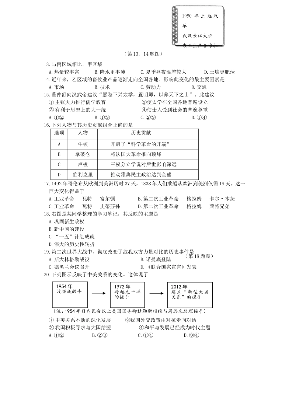 台州市2017年中考卷2017.6--社政_第3页