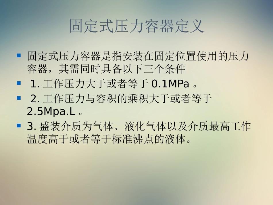 非标容器塔器制造检验标准及装配工艺_第2页