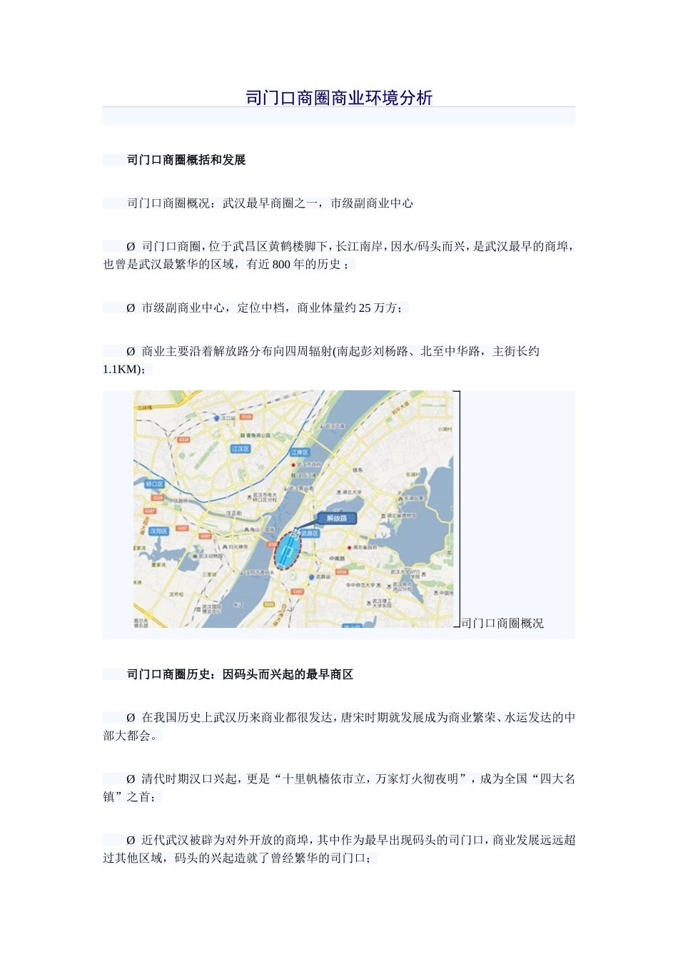 司门口商圈商业环境分析_第1页