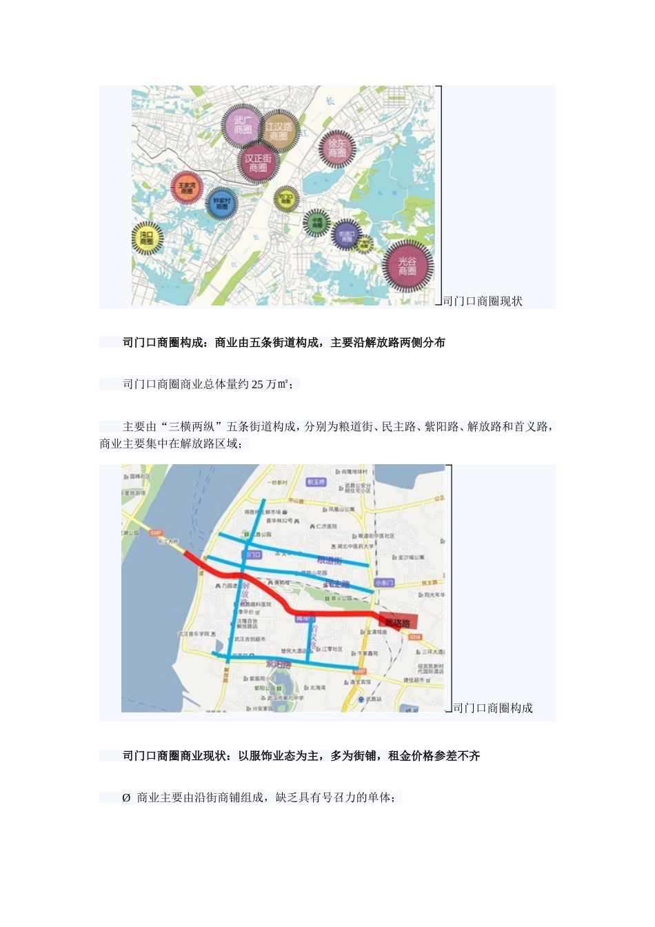 司门口商圈商业环境分析_第3页