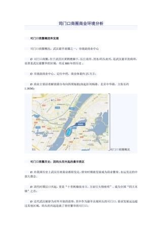 司门口商圈商业环境分析