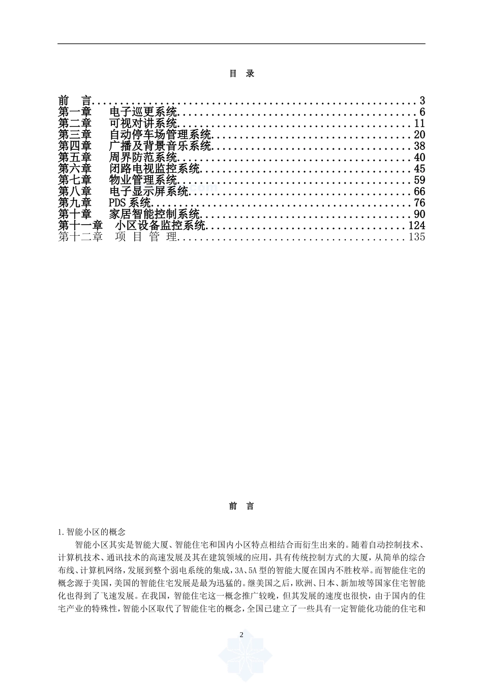 史上最详细的小区智能化系统设计方案_第2页
