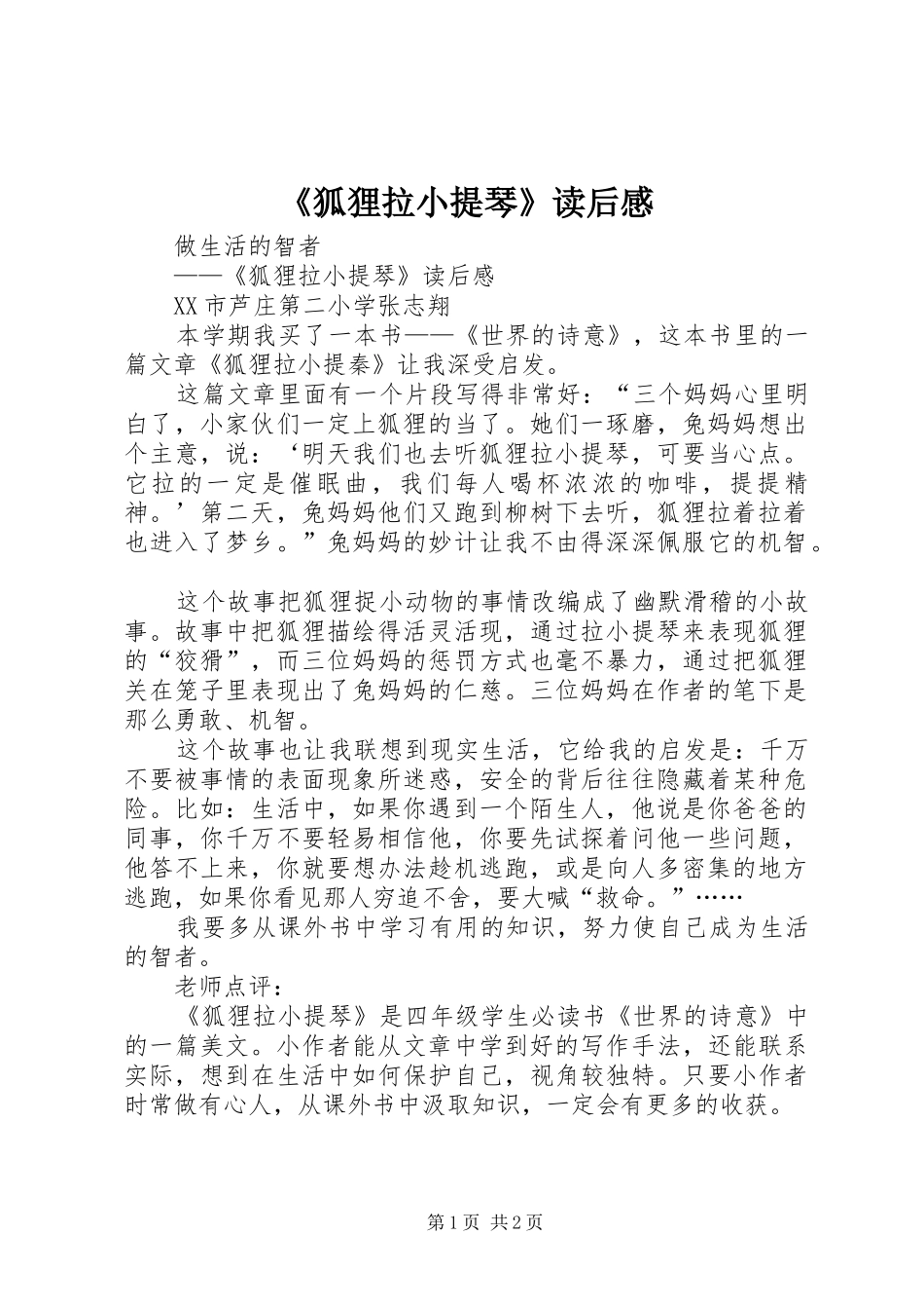 狐狸拉小提琴读后感_第1页