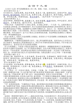 古诗十九首(叶嘉莹)