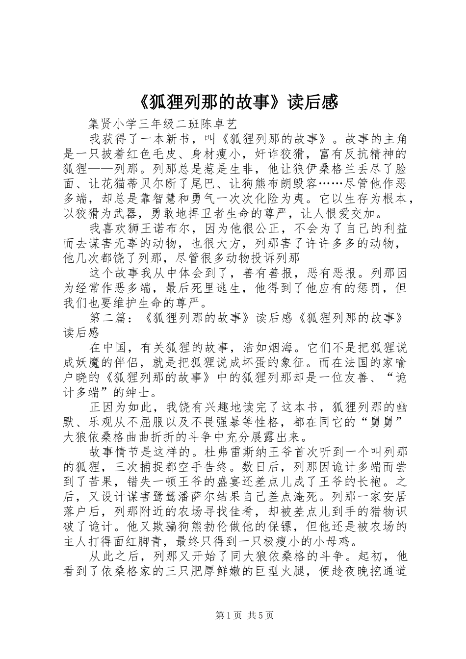 狐狸列那的故事读后感_第1页