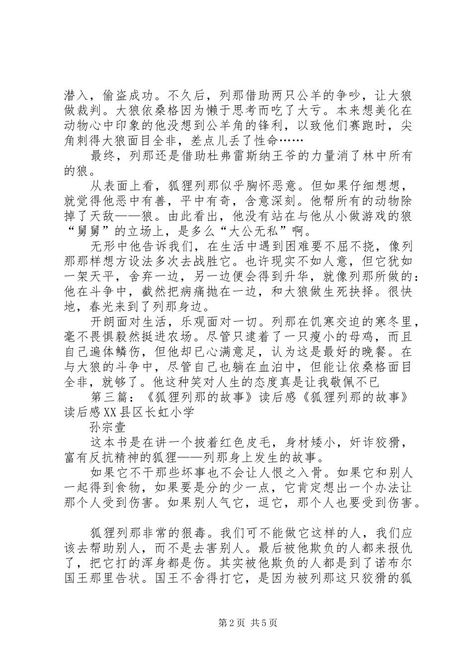 狐狸列那的故事读后感_第2页