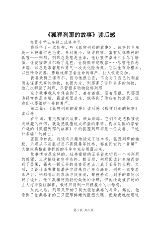 狐狸列那的故事读后感