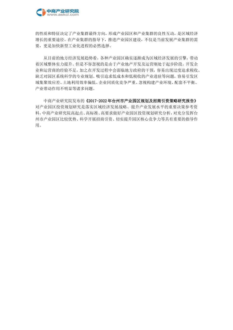 台州市产业园区规划及招商引资报告_第2页