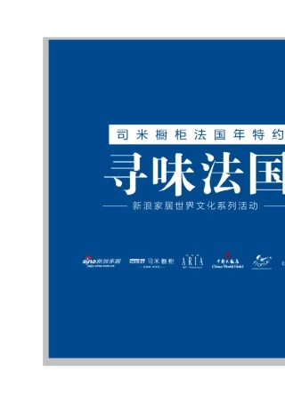 司米橱柜带你探秘法国-电影里的法国美食