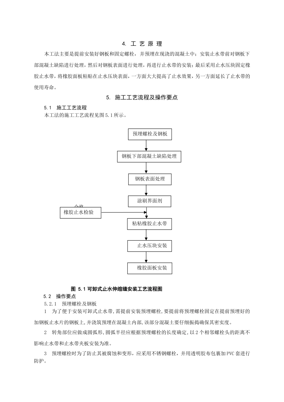 可卸式止水伸缩缝安装工法(最终修改)_第2页