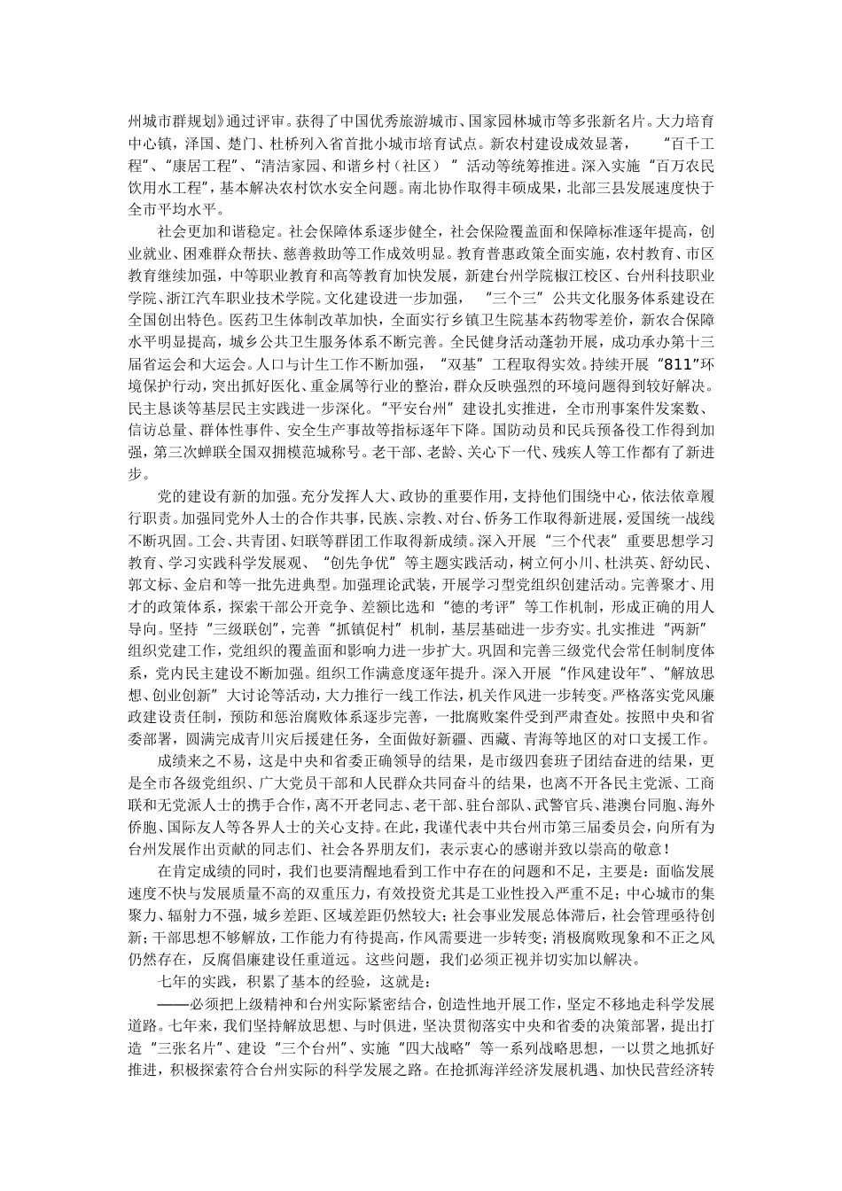 台州市党代会报告_第2页