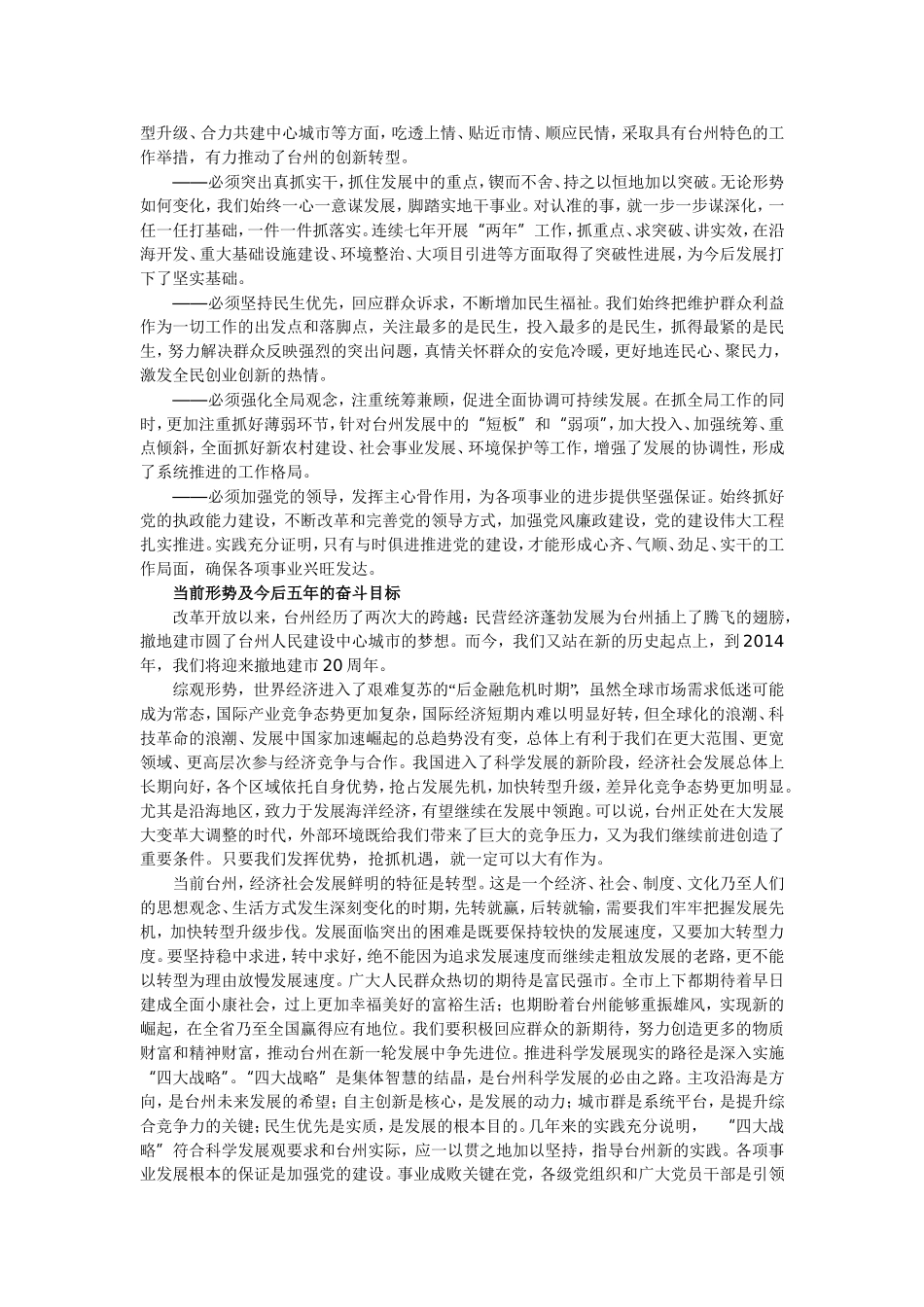 台州市党代会报告_第3页