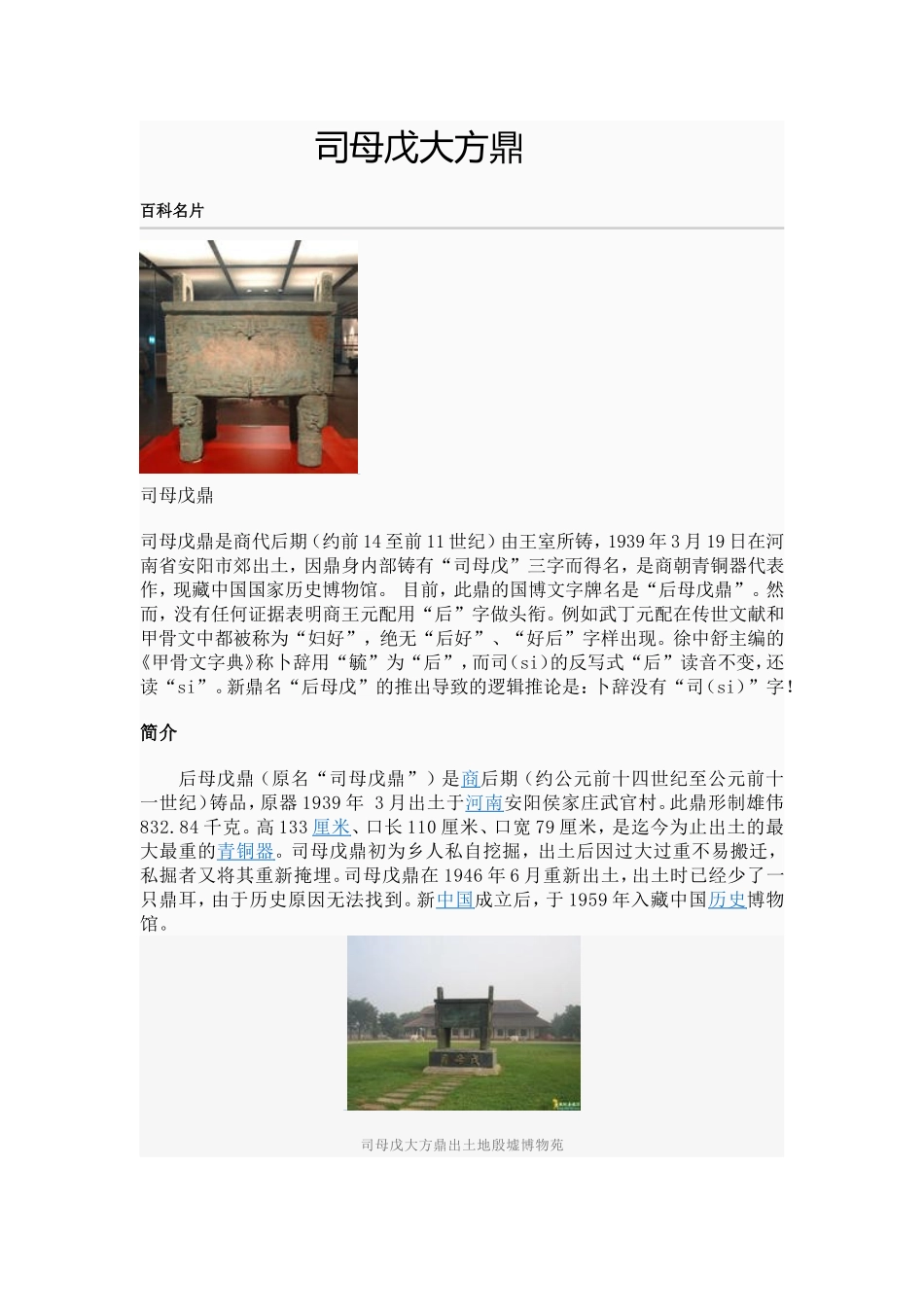 司母戊大方鼎_第1页