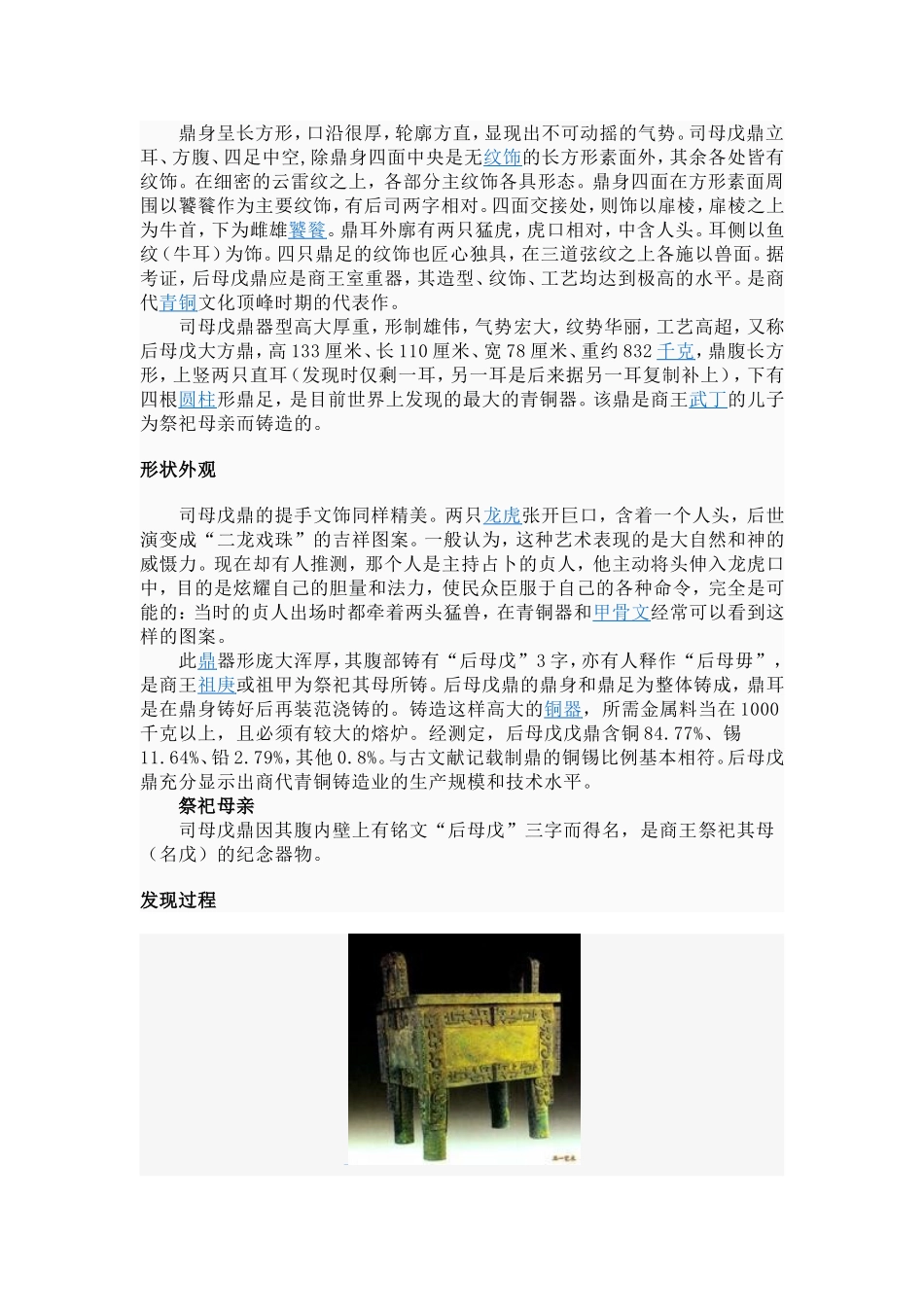 司母戊大方鼎_第2页