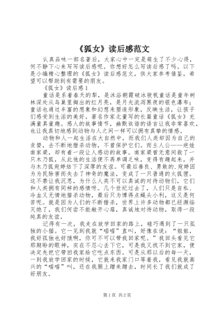 狐女读后感范文