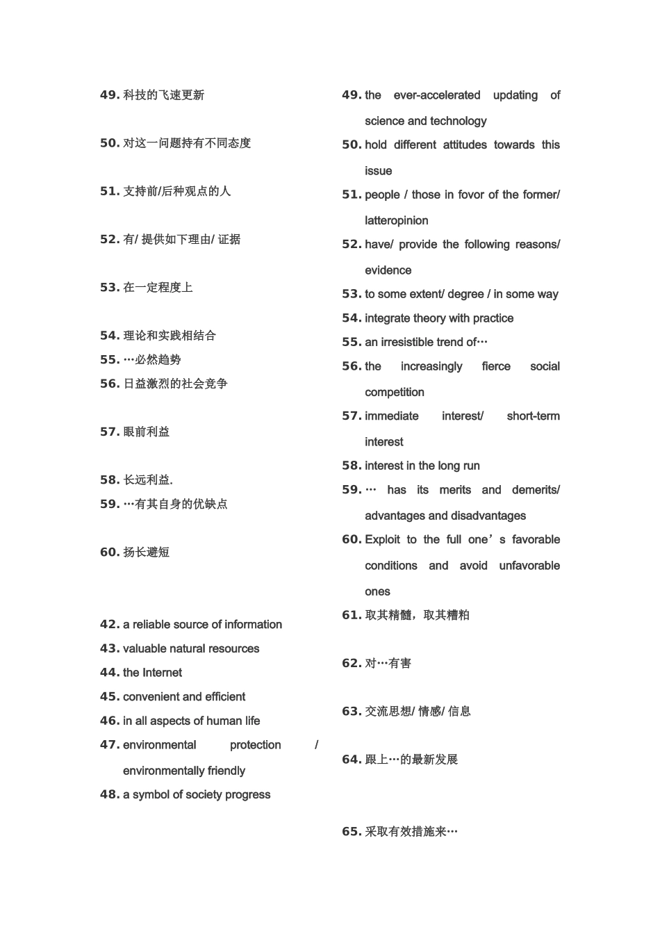 可以打印分组练的提高英语写作分数的87个词组_第3页