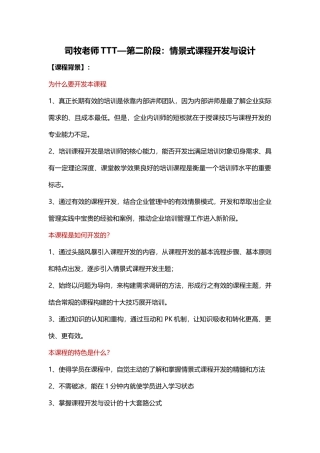 司牧TTT培训老师-TTT(中级-课程开发与设计)