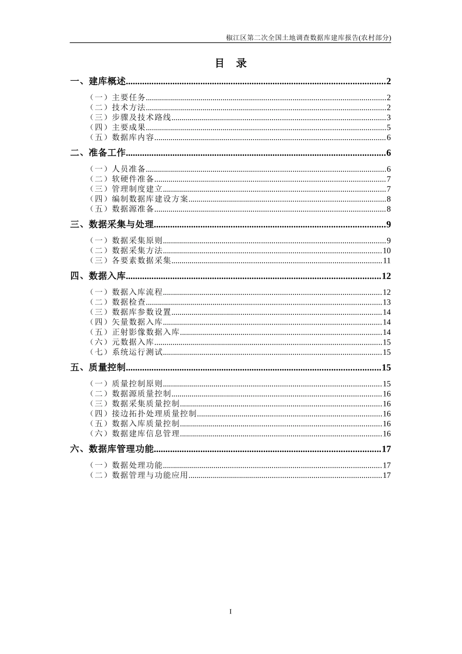 台州市第二次土地调查数据库建库报告_第2页